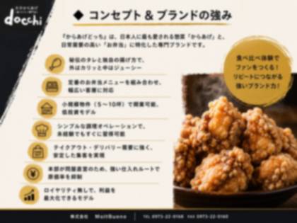 資料プレビュー：コンセプト＆ブランドの強み